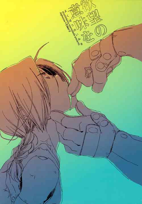 Download yokubou no imi wo