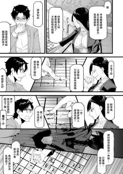 Page 11 of Watashitachi no Touryouzuu