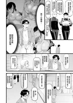 Page 4 of Watashitachi no Touryouzuu