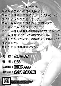 Page 25 of 雪と風の散華