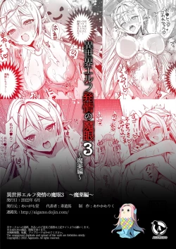 Page 142 of 異世界エルフ発情の魔眼 1-6