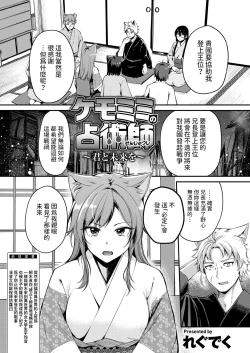Page 1 of ケモミミの占術師中文翻譯