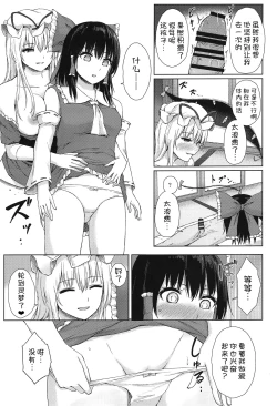 Page 11 of Hakurei Jinja no Yotsugi no Tame