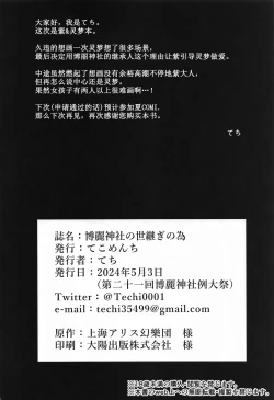 Page 26 of Hakurei Jinja no Yotsugi no Tame