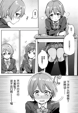 Page 4 of Rin no Mondai Zoufukuchuu!