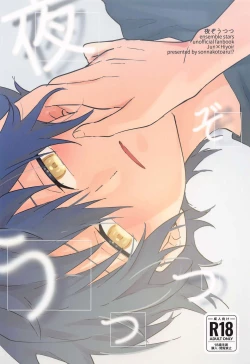 Page 1 of yoruzotsutsu