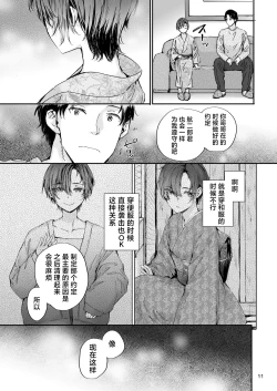 Page 12 of Osagari Sex Friend Another - Pass The Sex Friend Another Aburaya Sae Hen