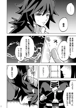 Page 26 of Tairitsu Ihan Tomi 〇 Giyuu Shobatsu no Sho