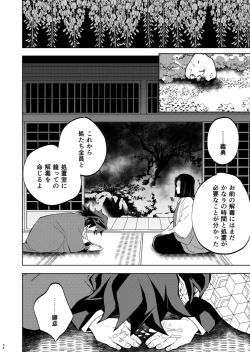 Page 34 of Tairitsu Ihan Tomi 〇 Giyuu Shobatsu no Sho