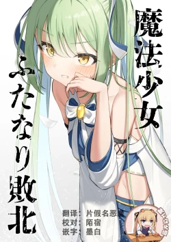 Page 2 of Mahou Shoujo Futanari Haiboku