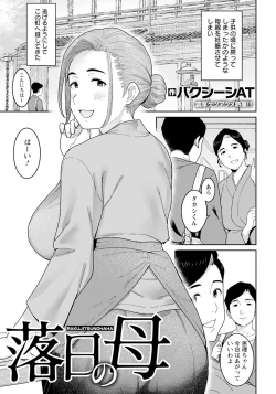 Page 1 of rakujitsu no haha