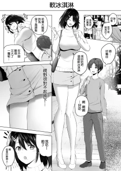 Page 40 of Motto! Choushin Itoko to Ecchii Koto Shiyo  |  更進一步！和高个子表妹做色色的事吧