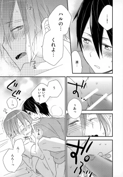 Page 29 of Suki mo Akogare mo