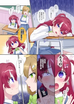 Page 18 of パラレル⇔チェンジ！