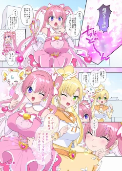 Page 63 of パラレル⇔チェンジ！