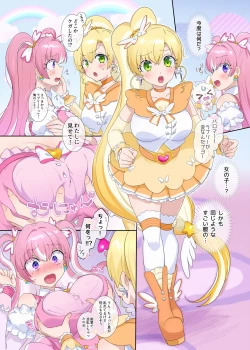 Page 6 of パラレル⇔チェンジ！