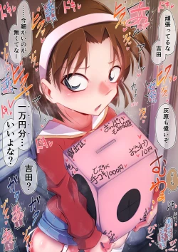 Page 1 of はーど本編 吉田歩美