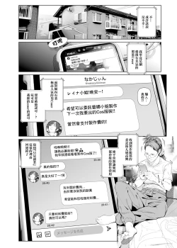 Page 13 of Cos wa Midara na Kamen Ninki Ikemen Layer no SeFri Ken Ishou Seisaku Tantou no Zoukei Layer wa Honmei Kanojo no Yume o Miru ka【基德漢化組】