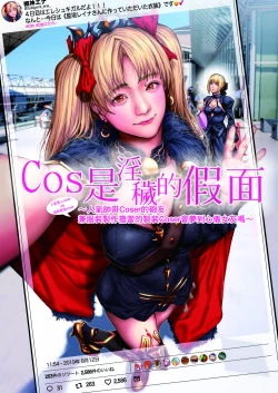 Page 1 of Cos wa Midara na Kamen Ninki Ikemen Layer no SeFri Ken Ishou Seisaku Tantou no Zoukei Layer wa Honmei Kanojo no Yume o Miru ka【基德漢化組】