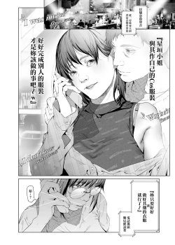 Page 21 of Cos wa Midara na Kamen Ninki Ikemen Layer no SeFri Ken Ishou Seisaku Tantou no Zoukei Layer wa Honmei Kanojo no Yume o Miru ka【基德漢化組】