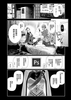 Page 33 of Cos wa Midara na Kamen Ninki Ikemen Layer no SeFri Ken Ishou Seisaku Tantou no Zoukei Layer wa Honmei Kanojo no Yume o Miru ka【基德漢化組】