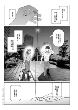 Page 36 of Cos wa Midara na Kamen Ninki Ikemen Layer no SeFri Ken Ishou Seisaku Tantou no Zoukei Layer wa Honmei Kanojo no Yume o Miru ka【基德漢化組】