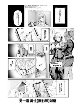 Page 7 of Cos wa Midara na Kamen Ninki Ikemen Layer no SeFri Ken Ishou Seisaku Tantou no Zoukei Layer wa Honmei Kanojo no Yume o Miru ka【基德漢化組】