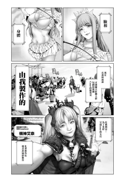Page 8 of Cos wa Midara na Kamen Ninki Ikemen Layer no SeFri Ken Ishou Seisaku Tantou no Zoukei Layer wa Honmei Kanojo no Yume o Miru ka【基德漢化組】