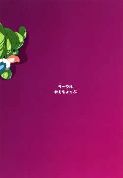 Page 24 of カシコマリベリオン