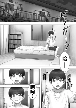 Page 43 of DeliHeal Kaachan to Beit Saki de Yarimakuru Hanashi~