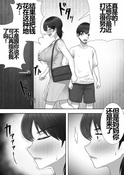 Page 45 of DeliHeal Kaachan to Beit Saki de Yarimakuru Hanashi~