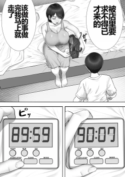 Page 46 of DeliHeal Kaachan to Beit Saki de Yarimakuru Hanashi~