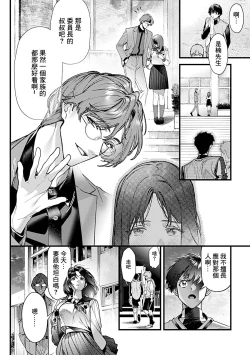 Page 3 of 寝取ラレ仕込み