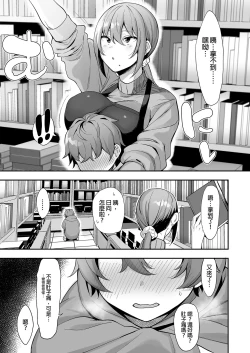 Page 7 of Furuhonya no Onee-san to | 舊書店的大姐姐