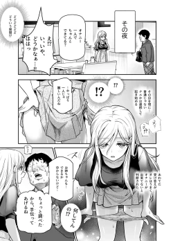 Page 16 of Totsuzen Gishi to Gimai gadekite shimattaken EX