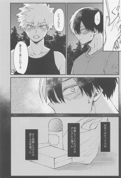 Page 23 of awanatsusoda、junjowari