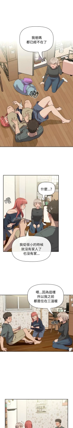 Page 102 of 四人同居太拥挤／The Four Of Us Can’T Live Together 1-28
