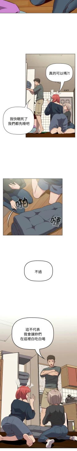 Page 105 of 四人同居太拥挤／The Four Of Us Can’T Live Together 1-28