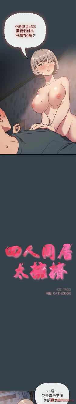 Page 117 of 四人同居太拥挤／The Four Of Us Can’T Live Together 1-28