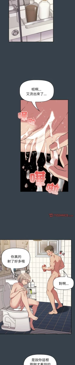 Page 193 of 四人同居太拥挤／The Four Of Us Can’T Live Together 1-28