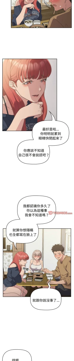 Page 214 of 四人同居太拥挤／The Four Of Us Can’T Live Together 1-28