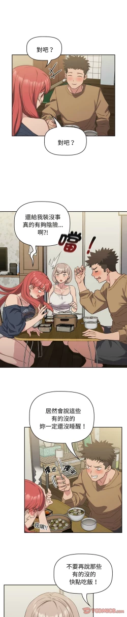 Page 216 of 四人同居太拥挤／The Four Of Us Can’T Live Together 1-28