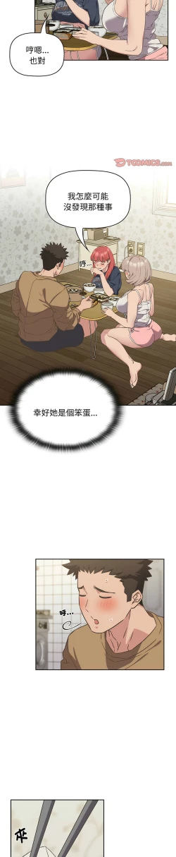 Page 218 of 四人同居太拥挤／The Four Of Us Can’T Live Together 1-28