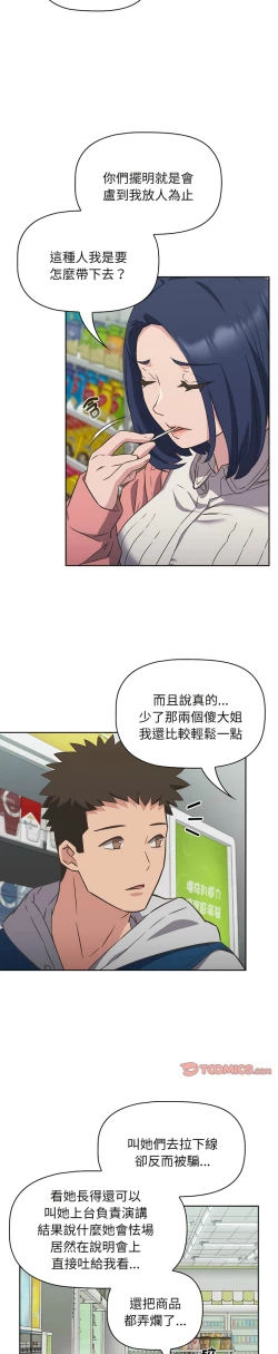 Page 242 of 四人同居太拥挤／The Four Of Us Can’T Live Together 1-28