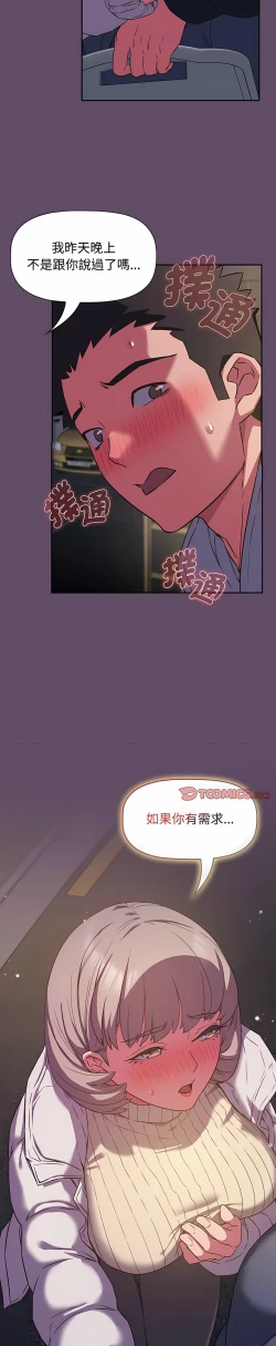 Page 285 of 四人同居太拥挤／The Four Of Us Can’T Live Together 1-28