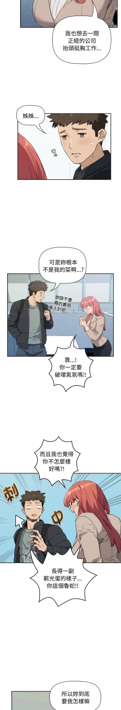 Page 33 of 四人同居太拥挤／The Four Of Us Can’T Live Together 1-28