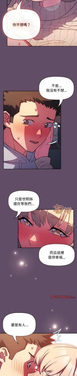 Page 343 of 四人同居太拥挤／The Four Of Us Can’T Live Together 1-28