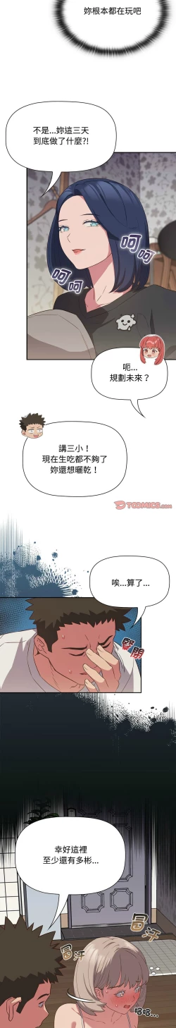 Page 429 of 四人同居太拥挤／The Four Of Us Can’T Live Together 1-28