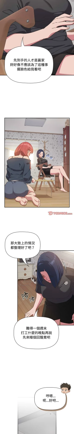 Page 460 of 四人同居太拥挤／The Four Of Us Can’T Live Together 1-28