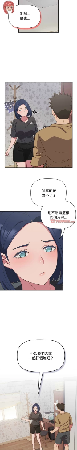 Page 461 of 四人同居太拥挤／The Four Of Us Can’T Live Together 1-28